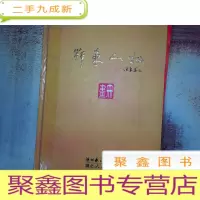 正 九成新鄂东人物画册 [本]