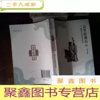 正 九成新这里最佛山 陶艺文化风采录