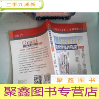 正 九成新Grant解剖学操作指南(第15版)