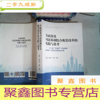正 九成新全面深化司法体制综合配套改革的实践与思考——第二届“羊城杯”司法体制综合配套改革征文获奖论文集