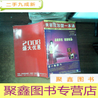 正 九成新美容院加盟一本通 2008年6月刊