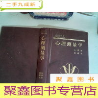 正 九成新心理测量学