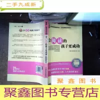 正 九成新会阅读的孩子更成功....