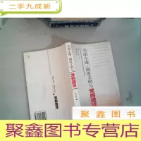 正 九成新全面小康、制度文明与党的建设