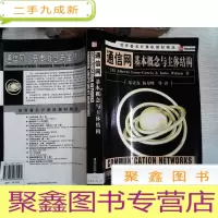 正 九成新通信网基本概念与主体结构