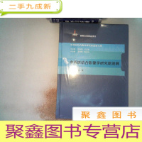 正 九成新中西医结合临床新进展系列·中西医结合影像学研究新进展