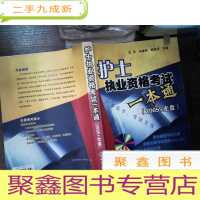 正 九成新护士执业资格考试一本通:2005 水印