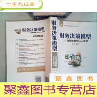 正 九成新财务决策模型:应用场景与Excel实现