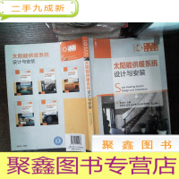 正 九成新太阳能供暖系统设计与安装