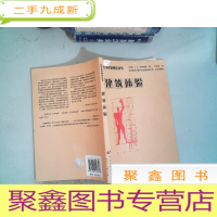 正 九成新建筑体验