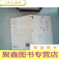 正 九成新简单冥想术:激活你的潜在创造力