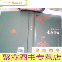 正 九成新豪贤出大符:朱执信传