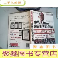正 九成新影响世界最强音美国总统演讲全集