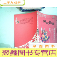 正 九成新中国当代儿童文学名家丛书 杨红樱-飞蛾圆舞曲(美绘版)