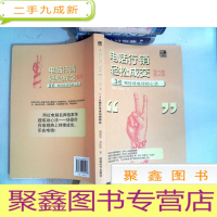 正 九成新电话行销轻松成交第2部