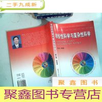 正 九成新非线性科学与复杂性科学