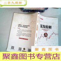 正 九成新范江京股票投资实战金典:K线精解(实战精华版)