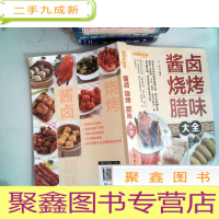 正 九成新酱卤烧烤腊味大全