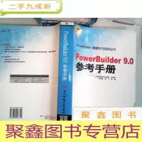 正 九成新powerbuilder 9.0参考手册