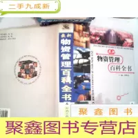 正 九成新物资管理百科全书 三