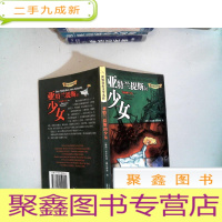 正 九成新鹦鹉螺行动-亚特兰迪斯少女