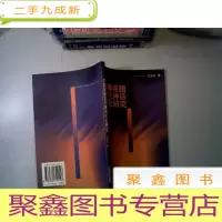 正 九成新中国希腊古代神话对比研究