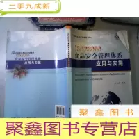 正 九成新CQC审核员系列培训教程:ISO22000食品安全管理体系应用与实施