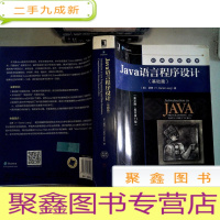 正 九成新Java语言程序设计(基础篇)(英文版 原书第11版)