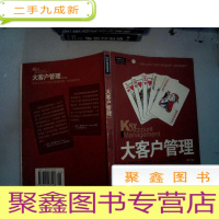 正 九成新大客户管理(第2版)