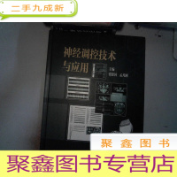 正 九成新神经调控技术与应用