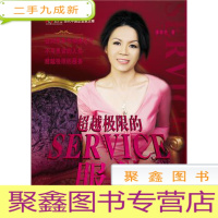 正 九成新超越极限的服务