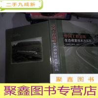 正 九成新中国工程边坡生态修复技术与实践