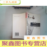 正 九成新5S管理体系与ISO标准管理体系