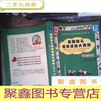 正 九成新美国幼儿教育活动大百科 科学活动