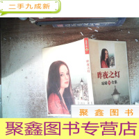 正 九成新昨夜之灯-琼瑶38全集