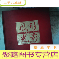 正 九成新风行光影—林桦摄影作品集