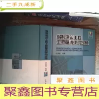 正 九成新编制建筑工程工程量清单与定额