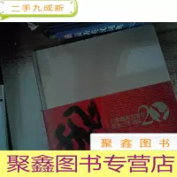 正 九成新飞:广东教育出版社成立20周年
