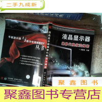 正 九成新液晶显示器维修代换技法揭密