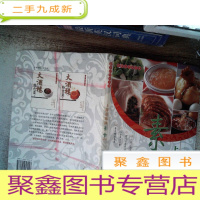 正 九成新新世纪中国名菜:上海功德林素食