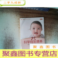 正 九成新科学母乳喂养