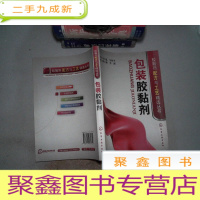 正 九成新包装胶黏剂