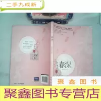 正 九成新春深