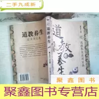 正 九成新道教养生