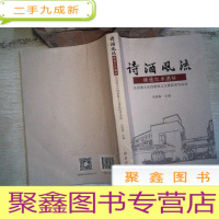 正 九成新诗酒风流 ——顺德红米酒杯