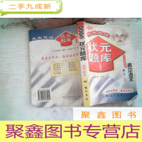 正 九成新发散思维状元题库-高中语文