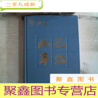 正 九成新广东地税年鉴.2009年