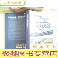 正 九成新大湾冲浪 名师同写高考作文 2019