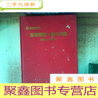 正 九成新宝钢集团一钢公司志. 2002-2011