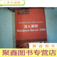 正 九成新深入解析Windows Server 2008